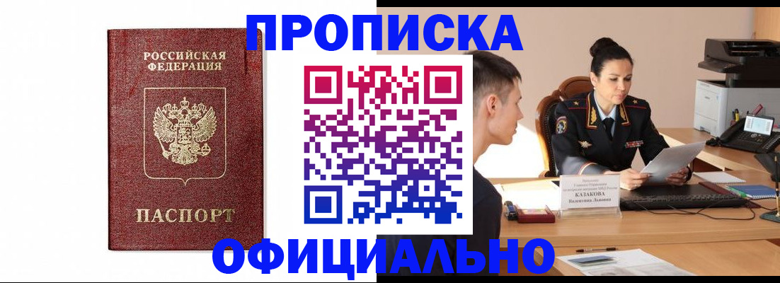 прописка от собственника в Новосибирской области
