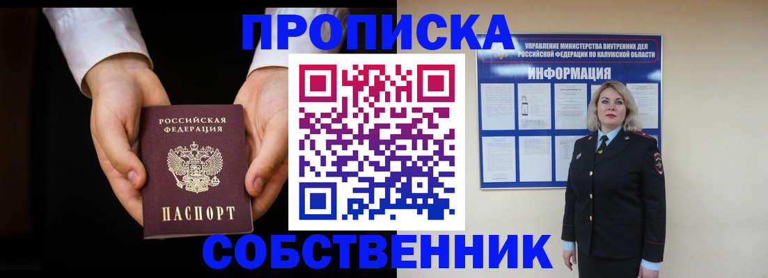 где прописаться в Новосибирской области