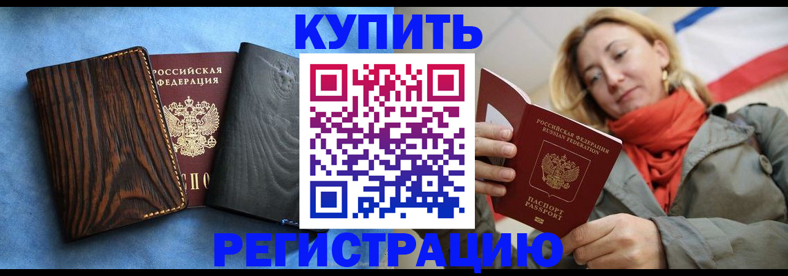 временная регистрация недорого в Новосибирской области